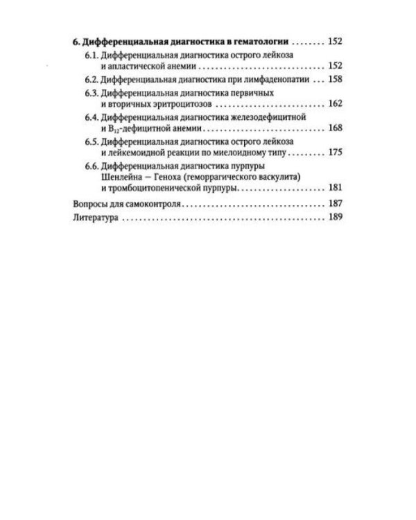 Дифференциальная диагностика основных нефрологических симптомов и синдромов в терапевтической практике: Учебное пособие