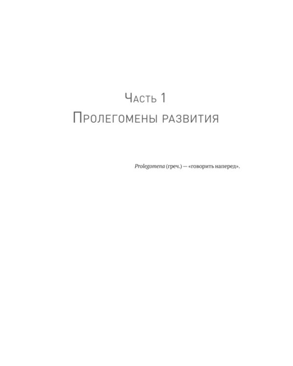 Метафизика развития. Усложнение как объект управления