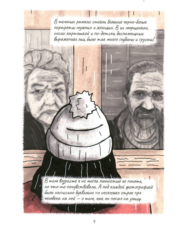 Уличные люди: комикс