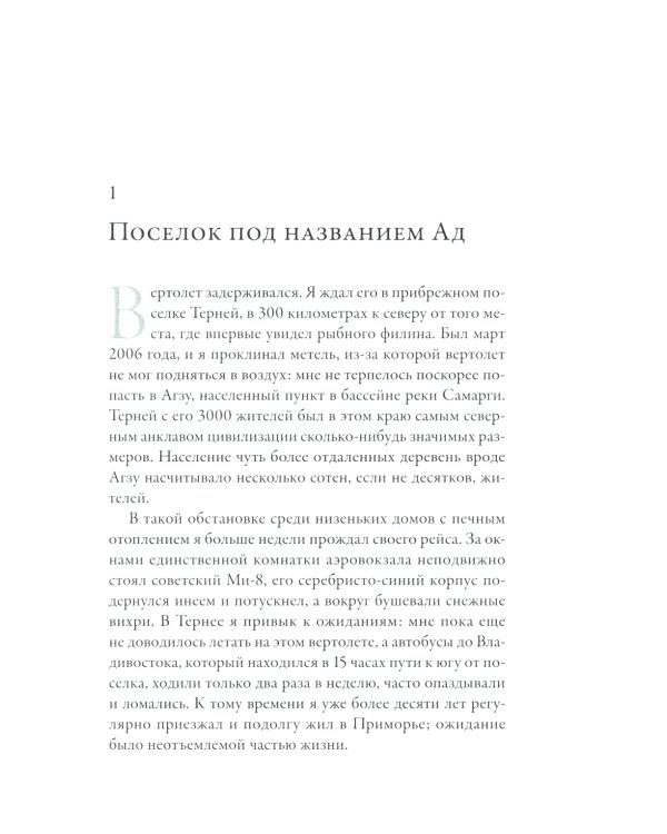 Совы во льдах: Как спасали самого большого филина в мире