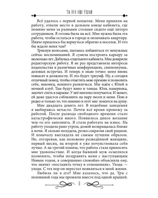 Ты все еще рядом