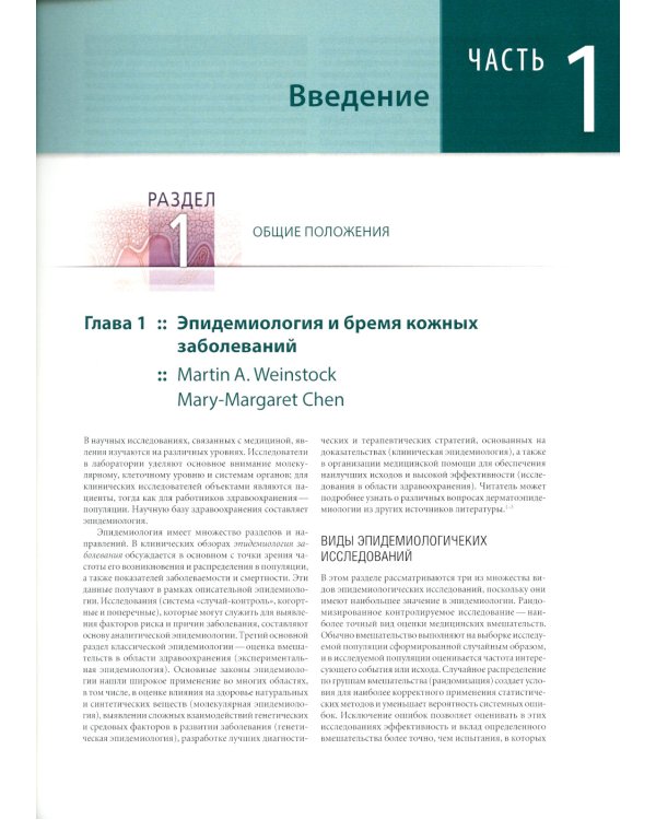 Дополнительное изображение книги «Дерматология Фицпатрика в клинической практике. В 3-х томах. Том 1»