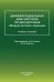 Дифференциальная диагностика основных нефрологических симптомов и синдромов в терапевтической практике: Учебное пособие
