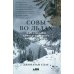 Совы во льдах: Как спасали самого большого филина в мире