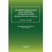 Дифференциальная диагностика основных нефрологических симптомов и синдромов в терапевтической практике: Учебное пособие