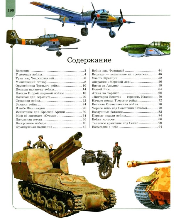 Великая Отечественная война: энциклопедия