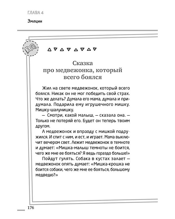 Воспитание без наказаний. Книга для родителей и детей от 3 до 7 лет