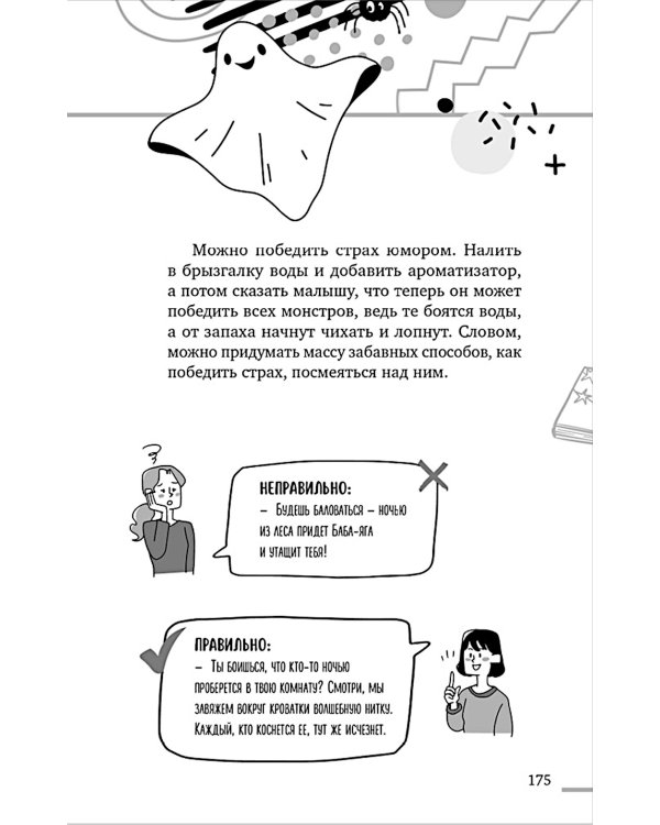 Воспитание без наказаний. Книга для родителей и детей от 3 до 7 лет