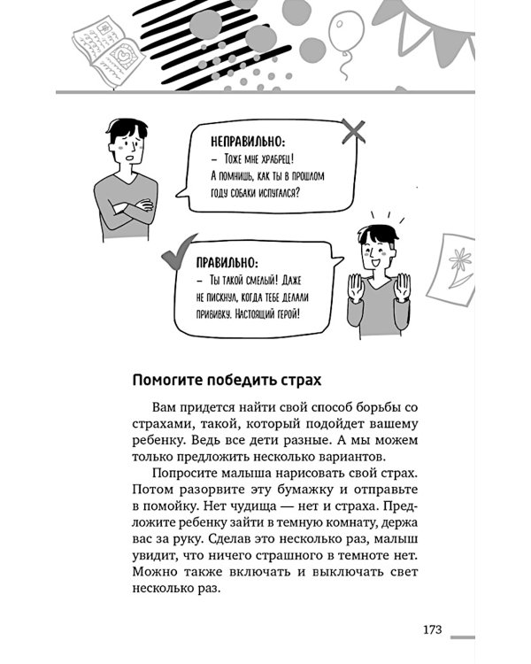 Воспитание без наказаний. Книга для родителей и детей от 3 до 7 лет