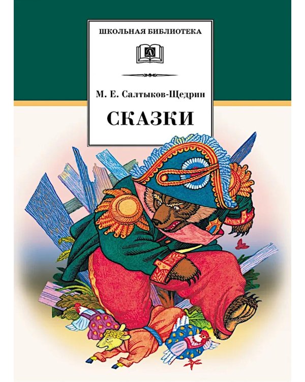 Сказки