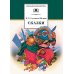 Сказки