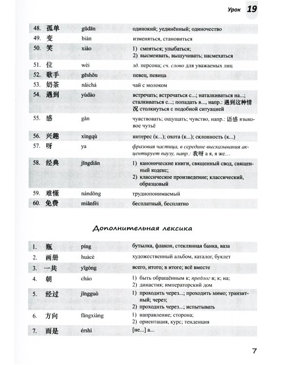 Базовый курс китайского языка: Учебник. В 2 ч. Ч. 2