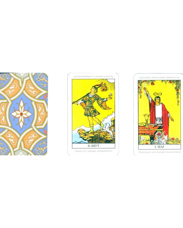 Обучающее Мини Таро Уэйта для начинающих (78 карт + карта с QR-кодом на подробную инструкцию)