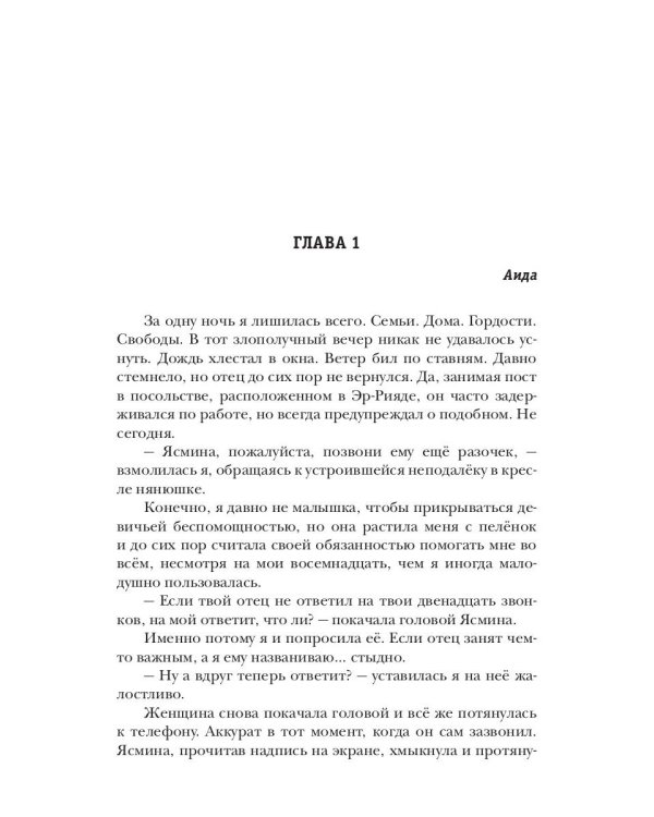 Единственный. Кн. 1