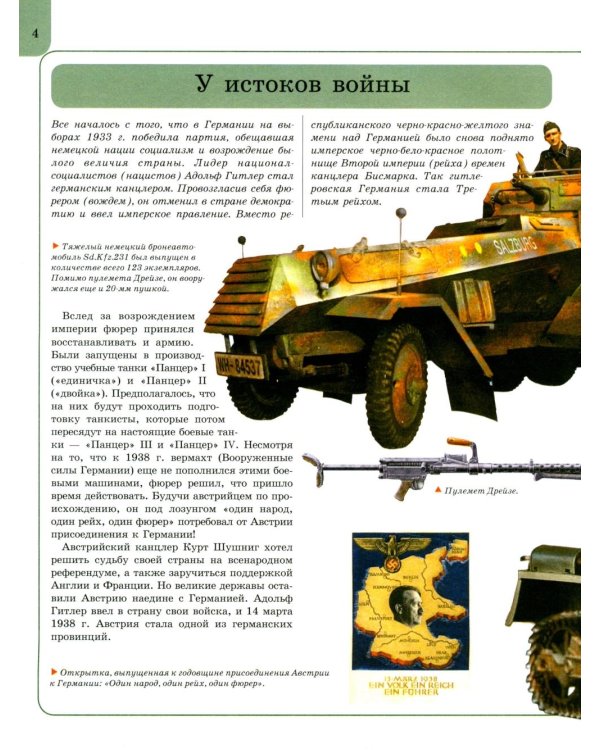 Великая Отечественная война: энциклопедия