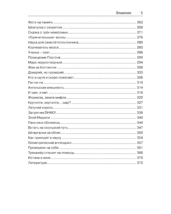 Наука в курьезах. Истории о необычных открытиях