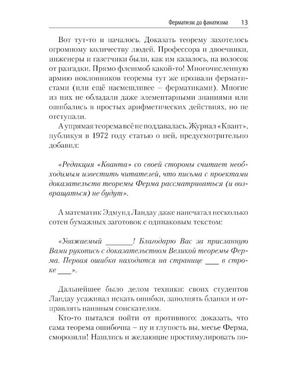 Наука в курьезах. Истории о необычных открытиях