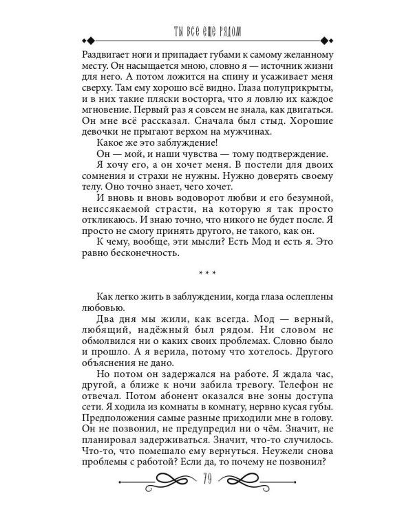 Ты все еще рядом
