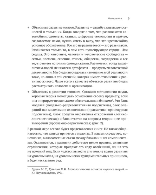 Метафизика развития. Усложнение как объект управления