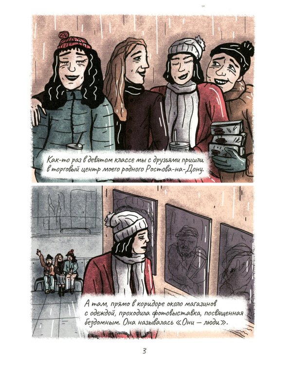 Уличные люди: комикс