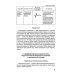 Дифференциальная диагностика основных нефрологических симптомов и синдромов в терапевтической практике: Учебное пособие