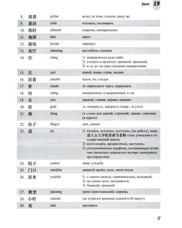 Базовый курс китайского языка: Учебник. В 2 ч. Ч. 2
