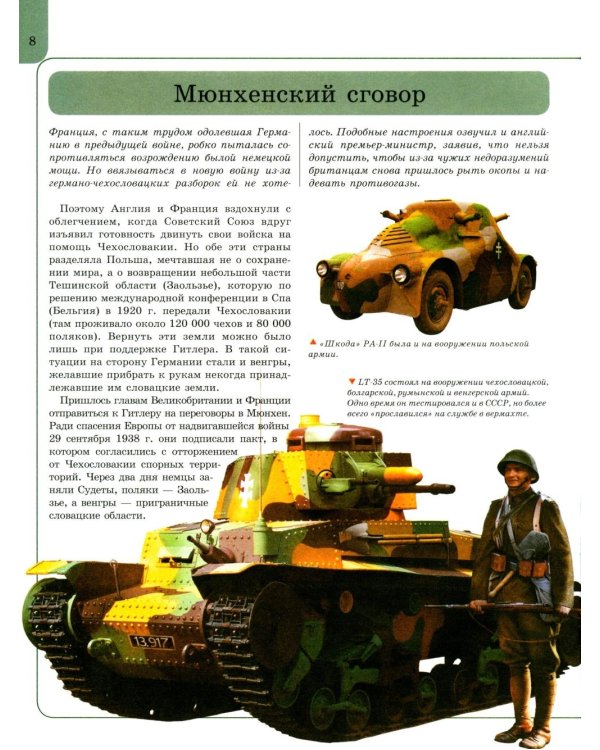 Великая Отечественная война: энциклопедия