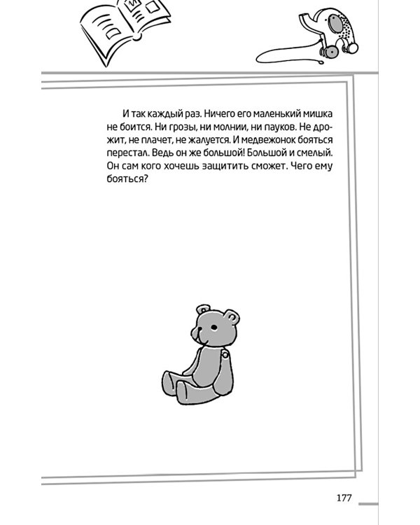 Воспитание без наказаний. Книга для родителей и детей от 3 до 7 лет