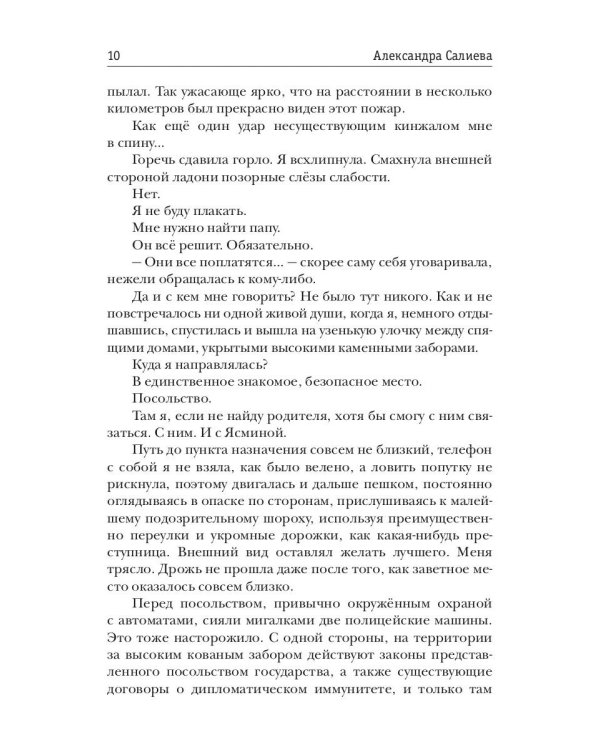 Единственный. Кн. 1