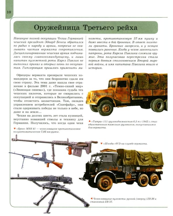 Великая Отечественная война: энциклопедия