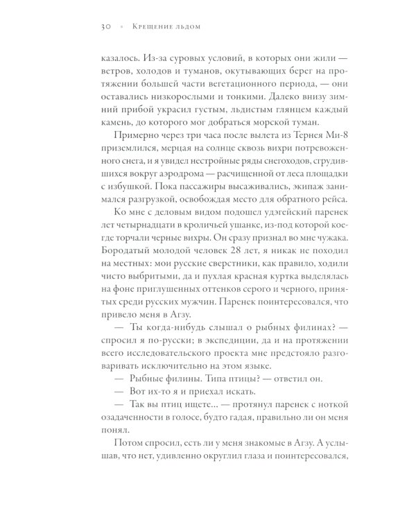 Совы во льдах: Как спасали самого большого филина в мире