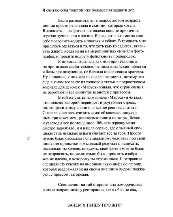 Дополнительное изображение книги «Я есть жир»