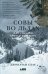 Совы во льдах: Как спасали самого большого филина в мире