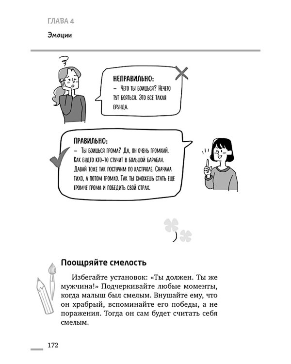 Воспитание без наказаний. Книга для родителей и детей от 3 до 7 лет