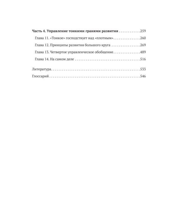 Метафизика развития. Усложнение как объект управления