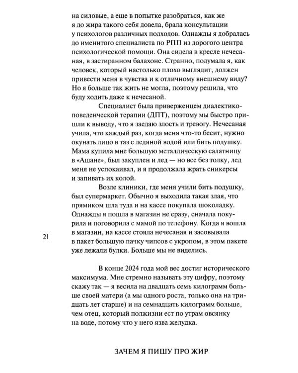 Дополнительное изображение книги «Я есть жир»