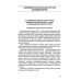 Дифференциальная диагностика основных нефрологических симптомов и синдромов в терапевтической практике: Учебное пособие