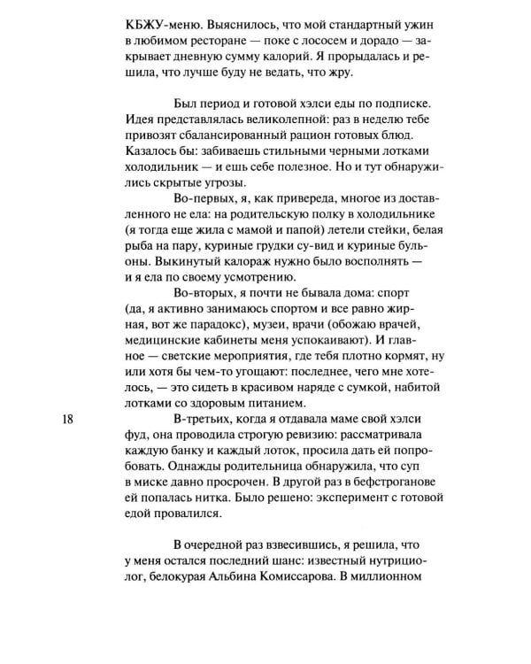 Дополнительное изображение книги «Я есть жир»