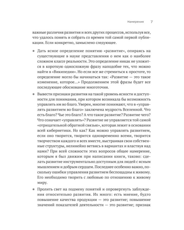 Метафизика развития. Усложнение как объект управления