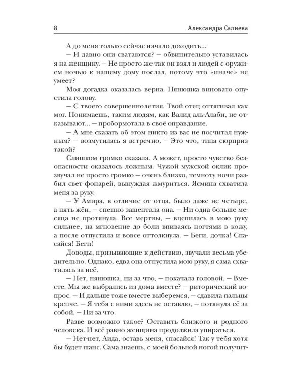 Единственный. Кн. 1