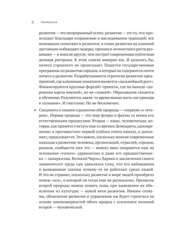 Метафизика развития. Усложнение как объект управления