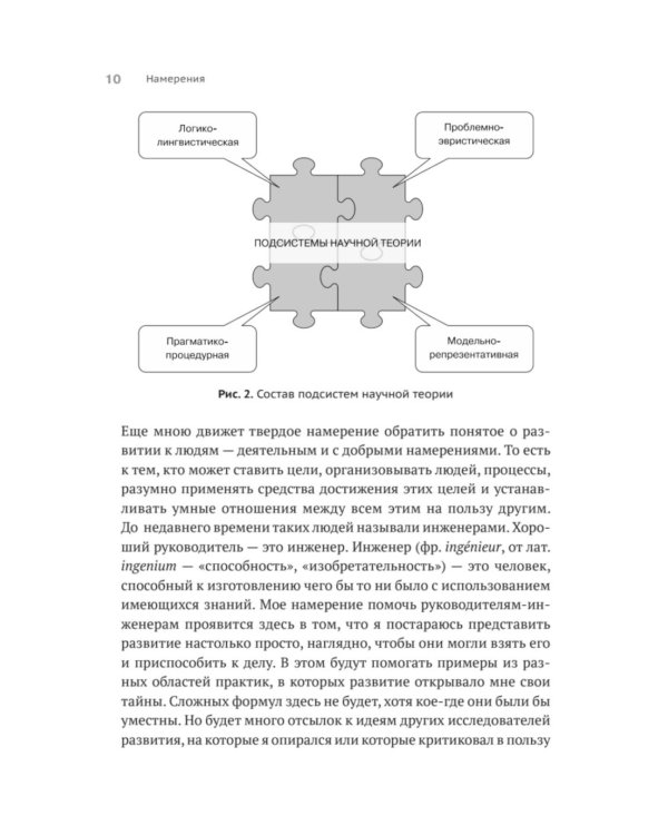 Метафизика развития. Усложнение как объект управления