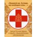 Помилуй мя, Господи, яко немощен есмь..: святые в борьбе с эпидемическими заболеваниями