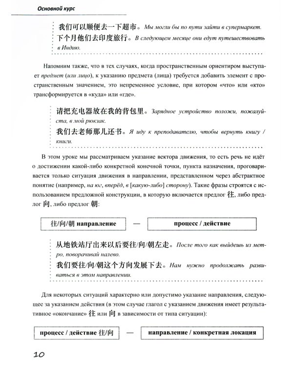 Базовый курс китайского языка: Учебник. В 2 ч. Ч. 2