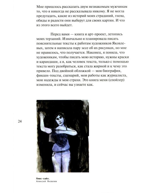 Дополнительное изображение книги «Я есть жир»