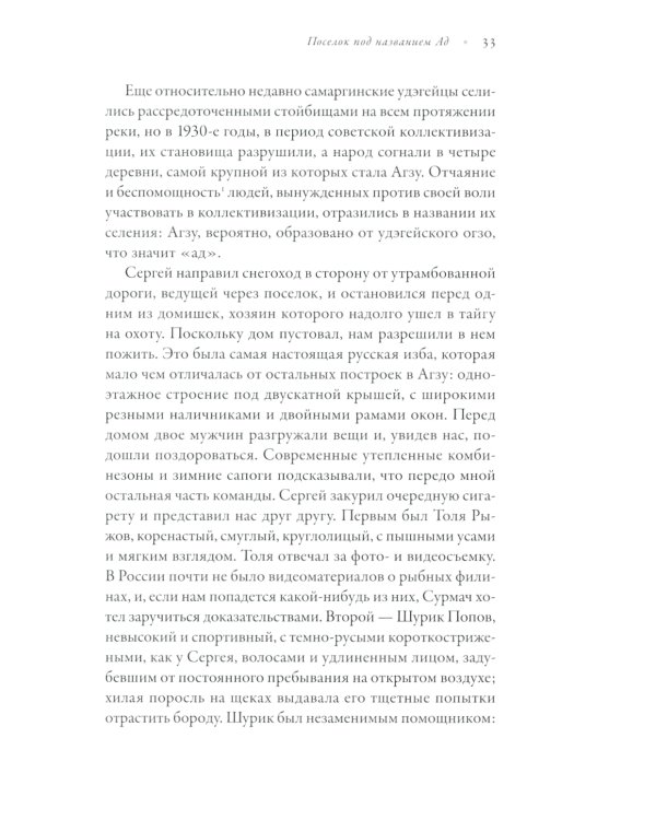 Совы во льдах: Как спасали самого большого филина в мире
