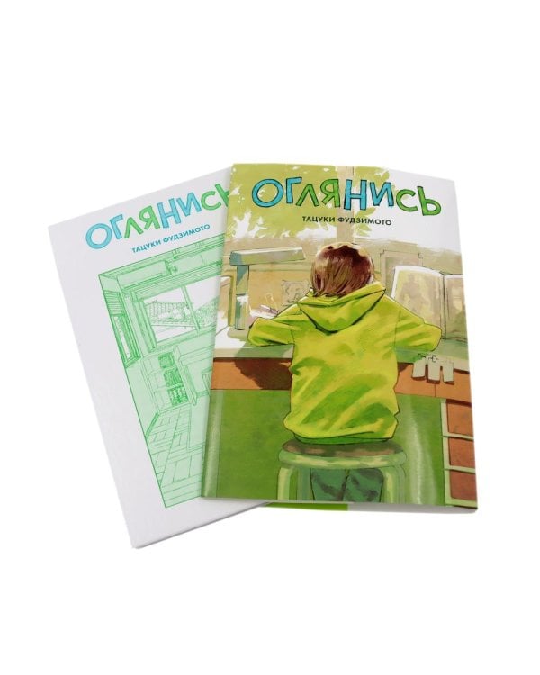 Подарочный комплект: Оглянись + Прощай, Эри: манга (комплект из 2-х книг + подарочная коробка)