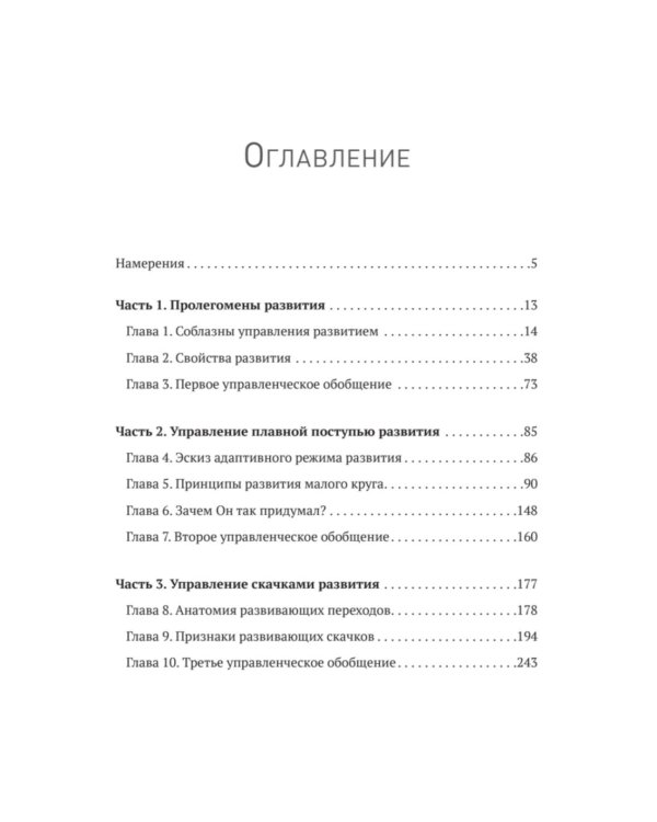 Метафизика развития. Усложнение как объект управления