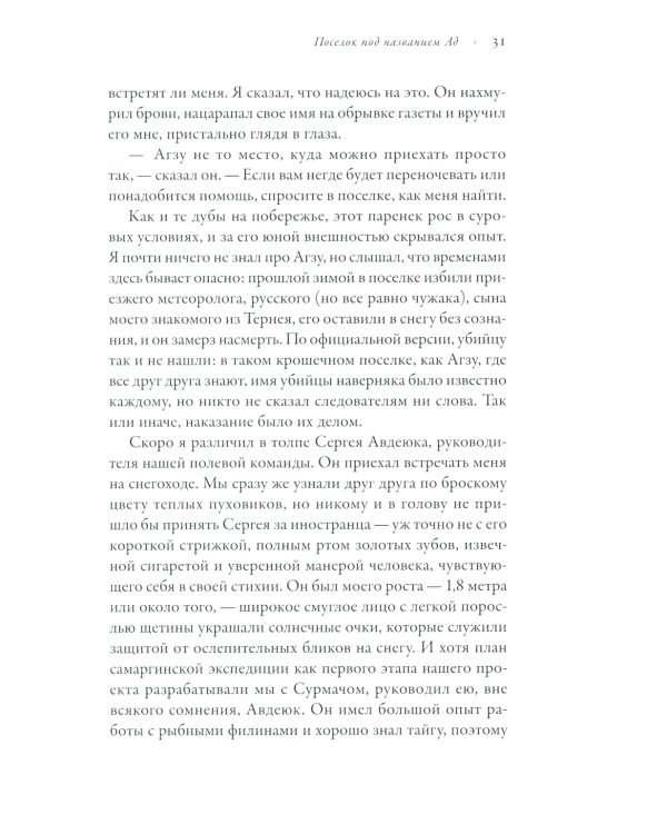 Совы во льдах: Как спасали самого большого филина в мире