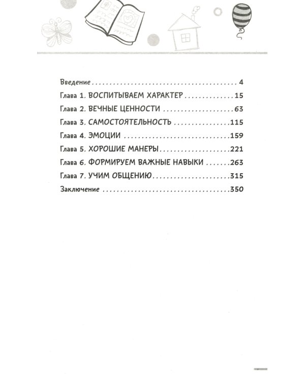 Воспитание без наказаний. Книга для родителей и детей от 3 до 7 лет